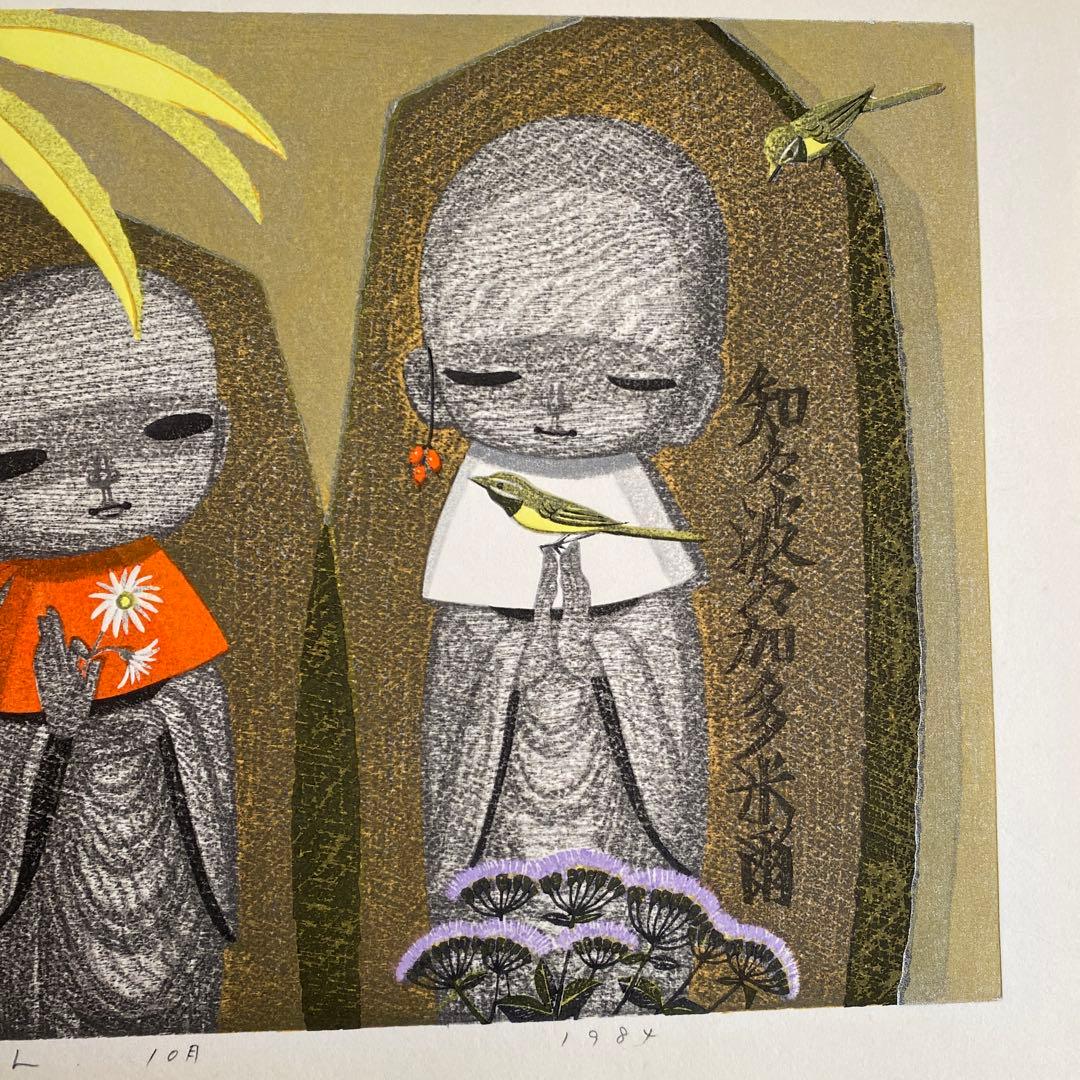 最終値下げ　池田修三　じぞうさん　10月　1984年