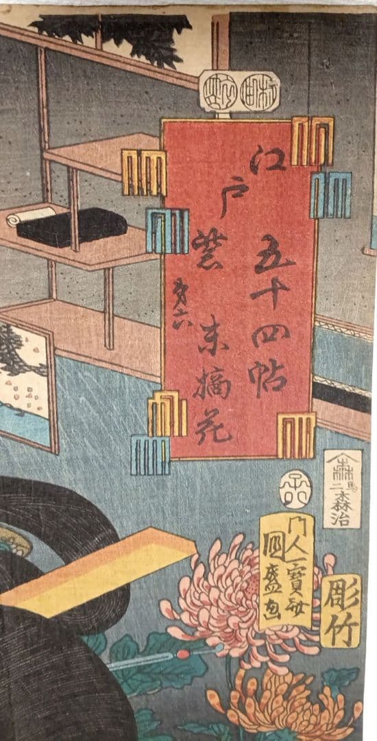 浮世絵版画、江戸紫五十四帖第六末摘花、三代歌川豊国画、嘉永5年出版