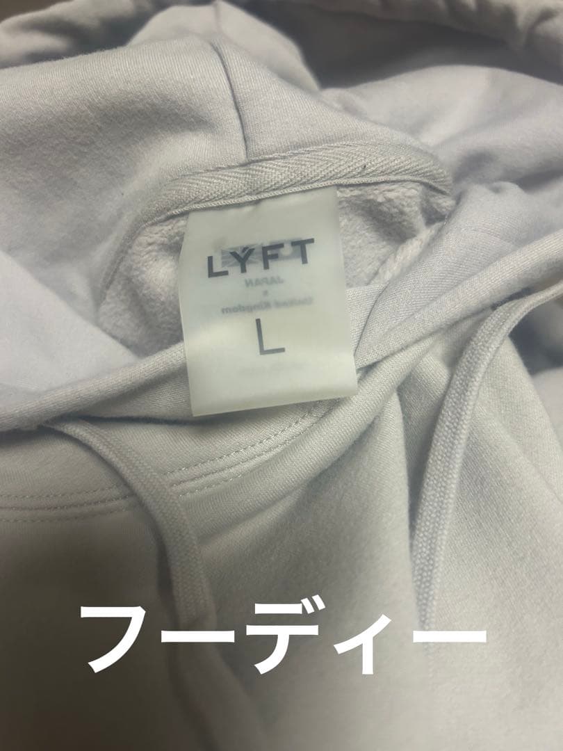 Lyft セットアップ フーディーL／パンツM