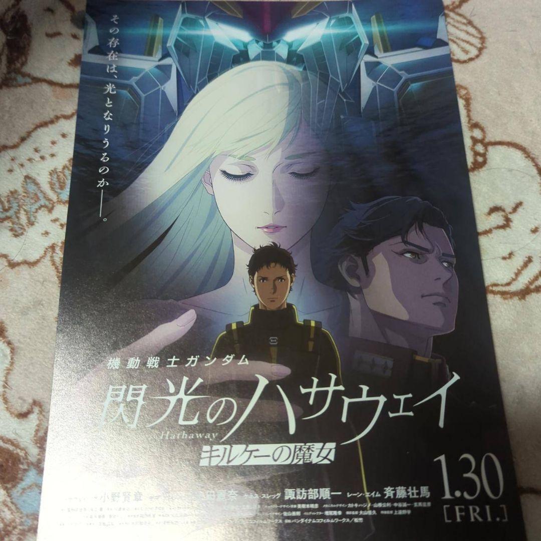 ハサウェイ HG 1/144 クスィーガンダム CLEAR COLORチラシ付き