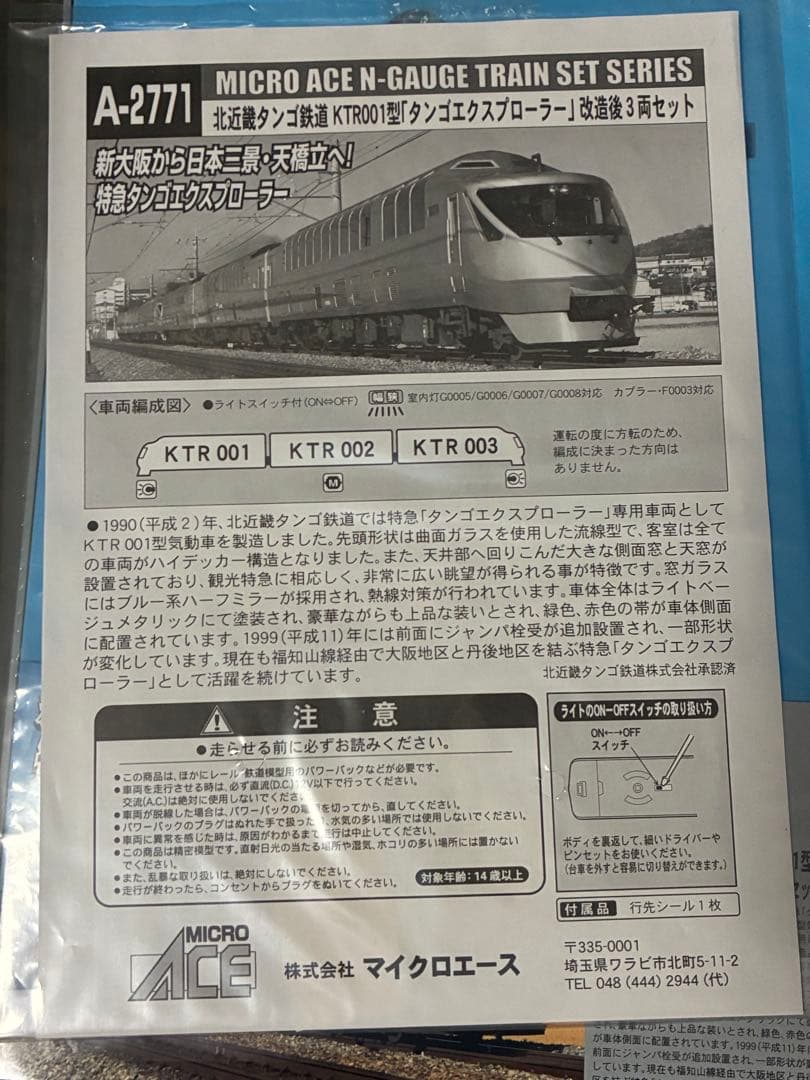 北近畿タンゴ鉄道 KTR001型 タンゴエクスプローラー 改造後 3両セット
