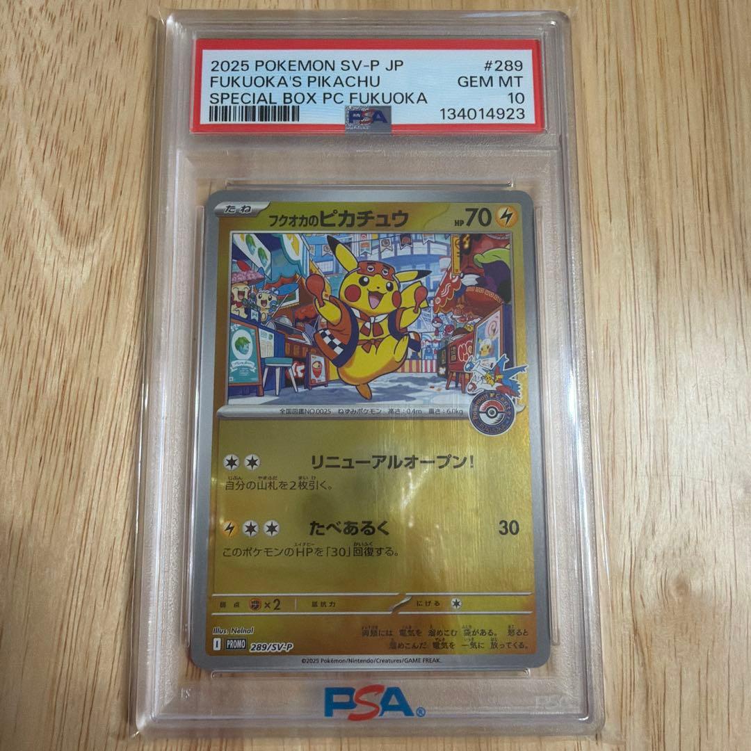 こ*）様 PSA10 フクオカのピカチュウ