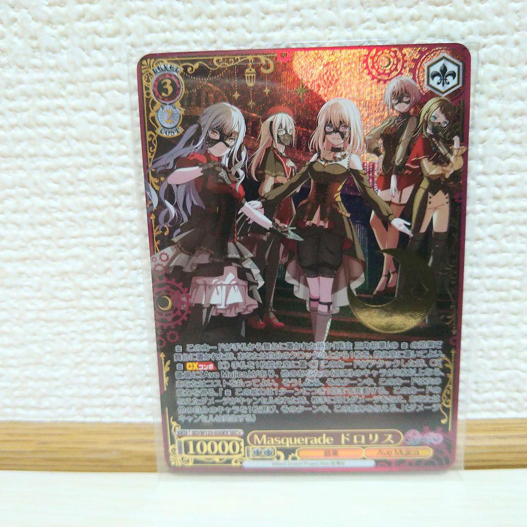 Ave Mujica Masqueradeドロリス SEC+ ヴァイス