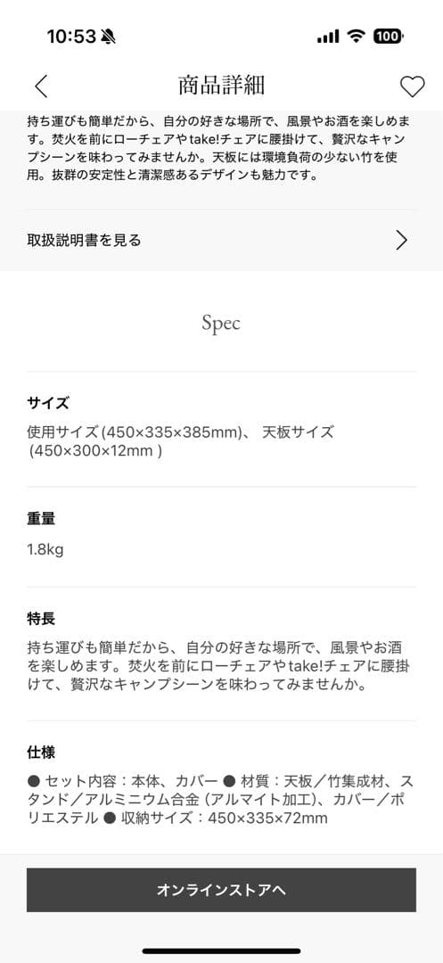  Peak Myテーブル竹