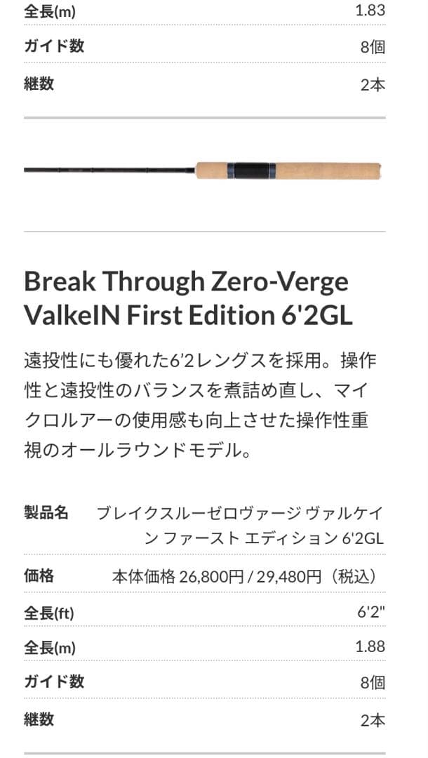 ヴァルケインZero-Verge First Edition 6'2GL