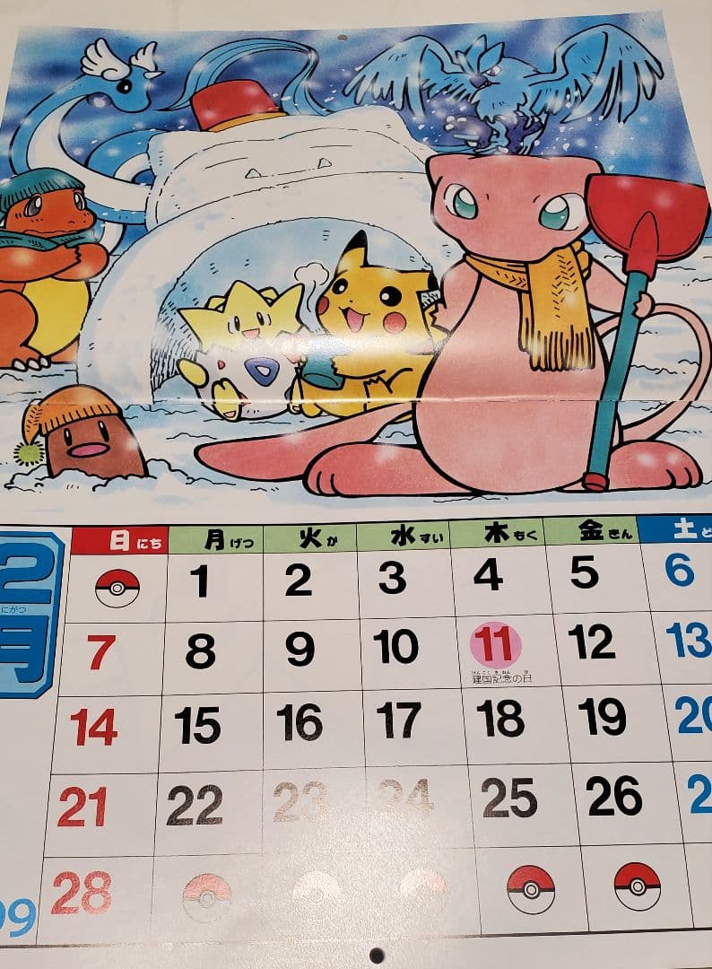 姫野かげまる1999年ポケモンカレンダー　モンスターボールふろく付き