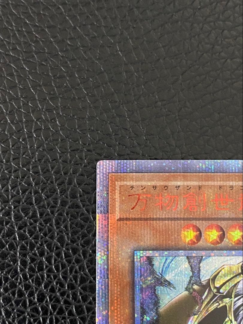 ★遊戯王　万物創世龍★② IGAS-000 センタリング良好