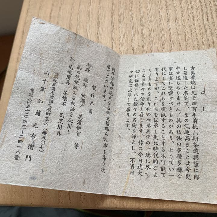 お値下げ　茶道具　志乃　水指　加藤光右衛門　山十窯