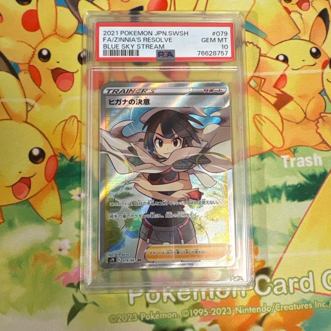 ヒガナの決意 sr psa10