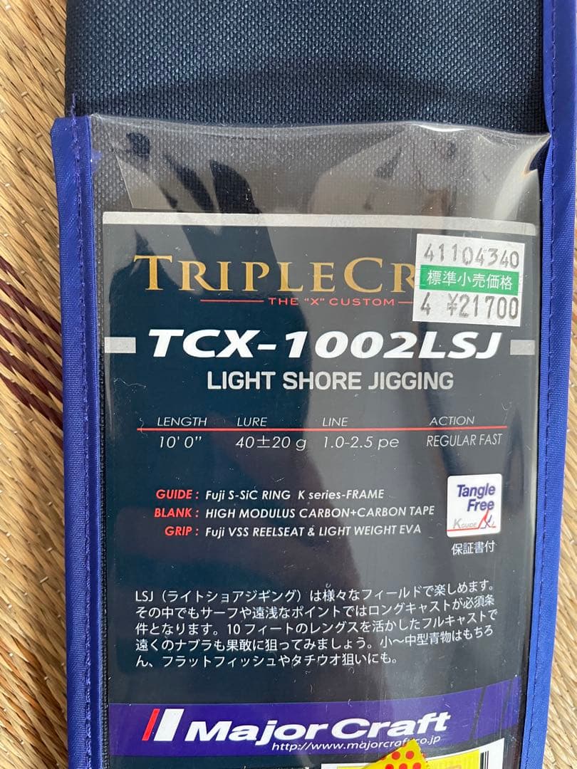 ヤ*ス様 ジギングロッド　Major Craft TCX-1002LSJ 送料込