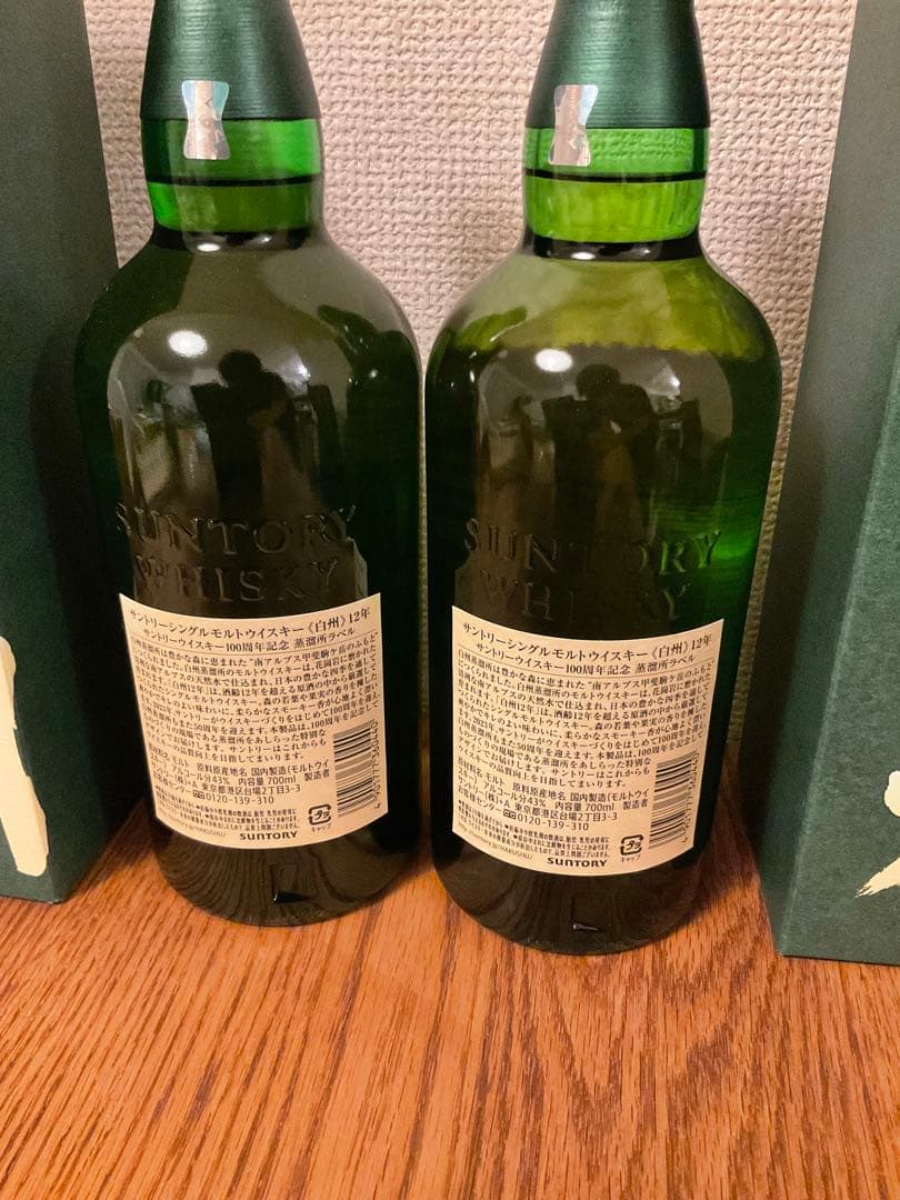 白州12年 フルボトル2本 蒸溜所ラベル