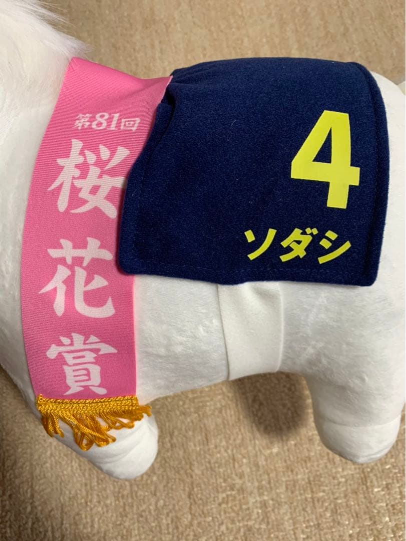 ソダシ　サラブレッドコレクション　ぬいぐるみ