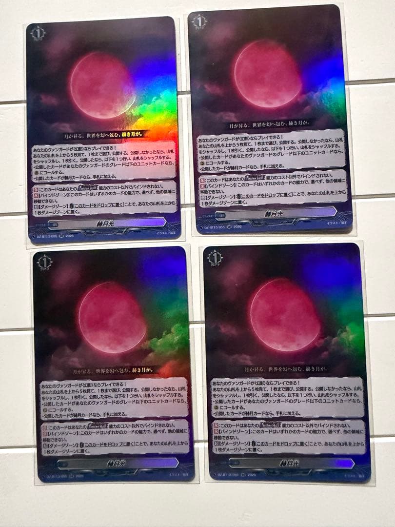 ヴァンガード 赫月光 4枚 セット ①