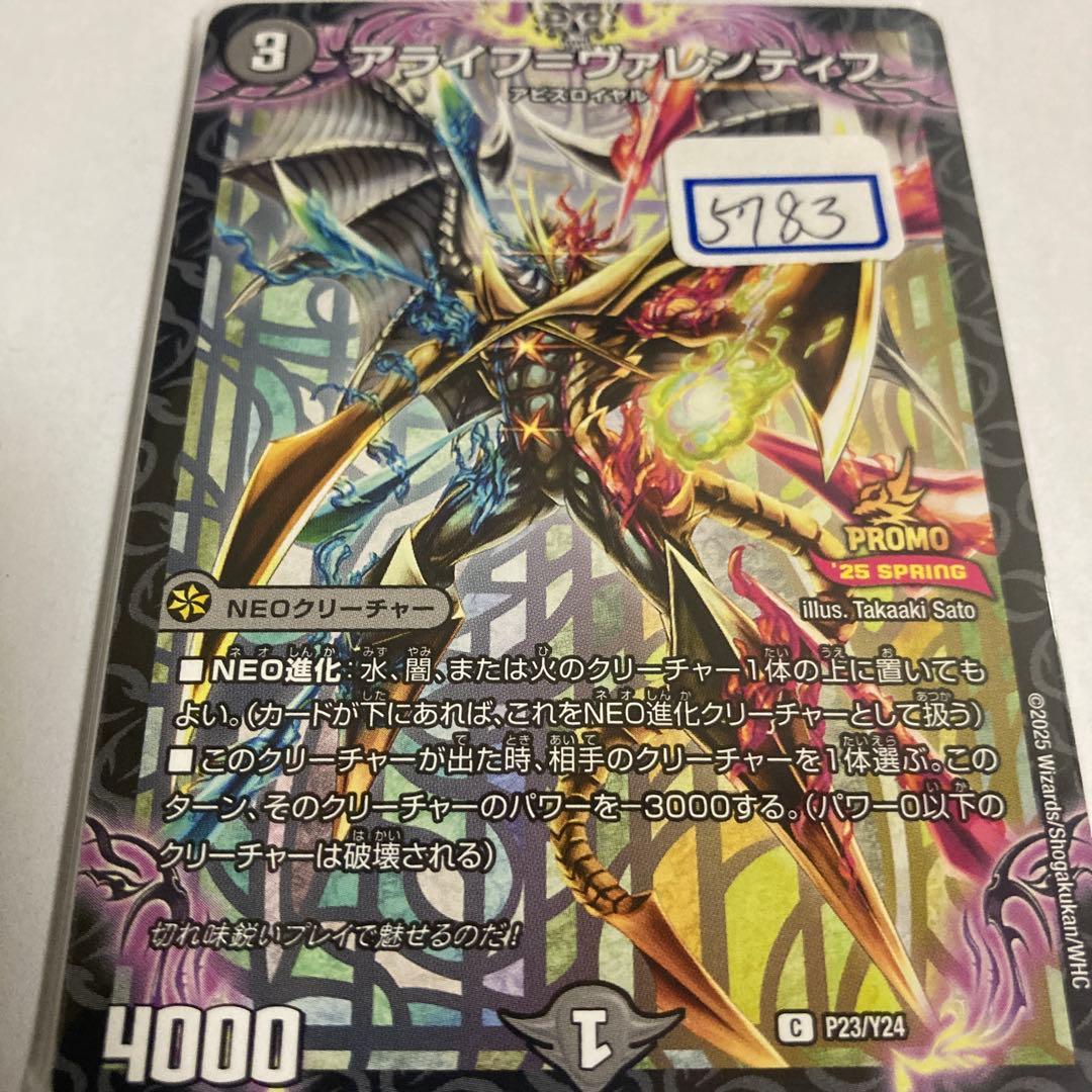 デュエマ　アライフ＝ヴァレンティフ　一枚300円