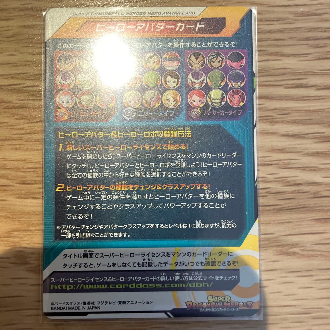 スーパードラゴンボールヒーローズ ヒーローアバターカードセット　引退品