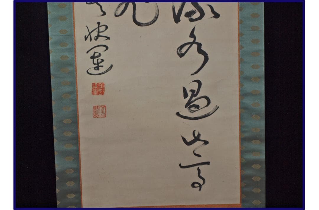 時代の掛軸　肉筆保証　蔵整理不用品処理　日本 X950C15-3