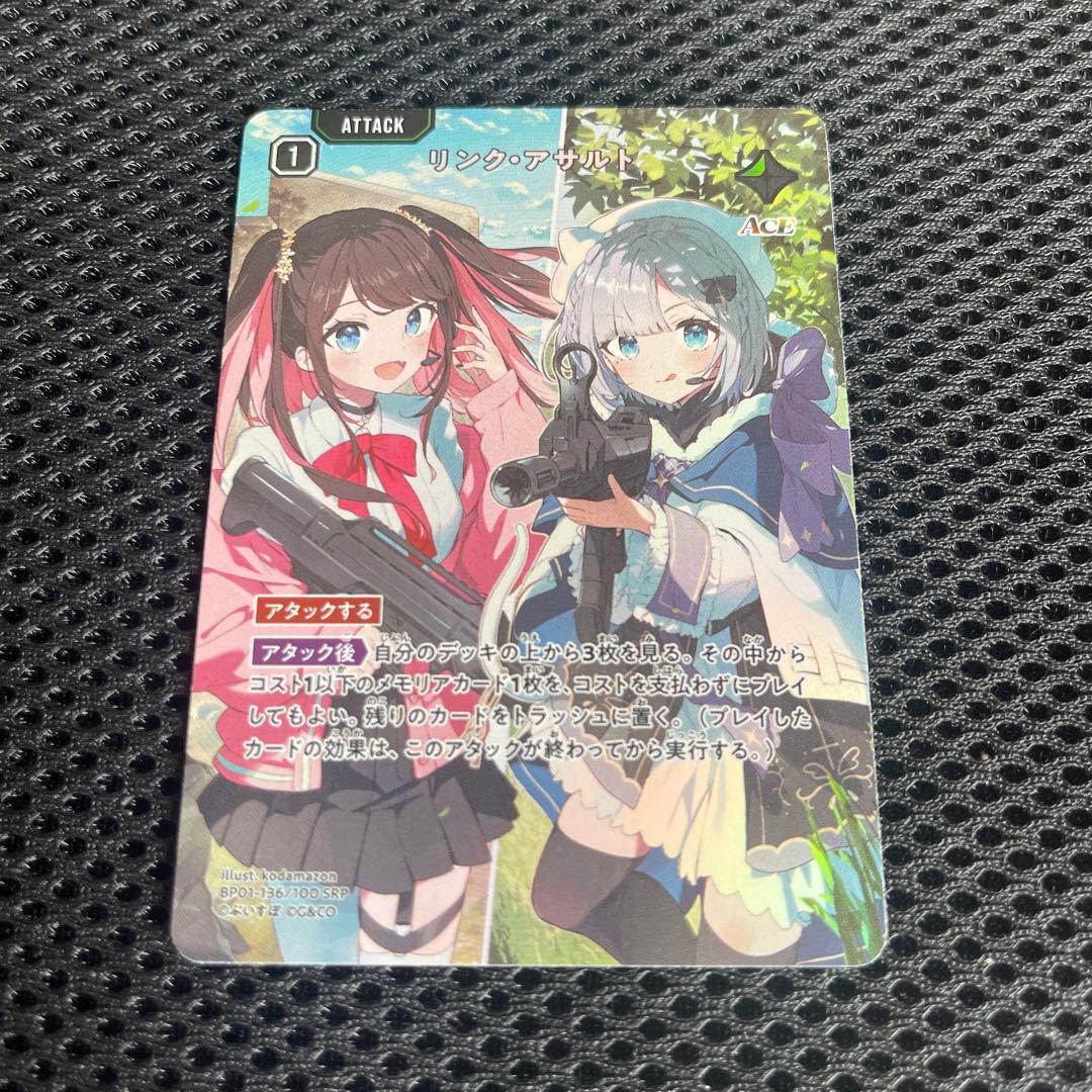 クロススターズ　XROSSSTARS SRP リンクアサルト