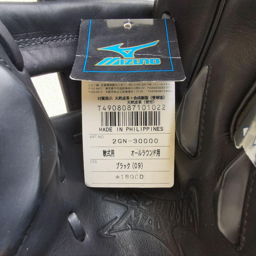 新品 未使用 ミズノ フィールディングマックス マジッククロウ 野球グローブ
