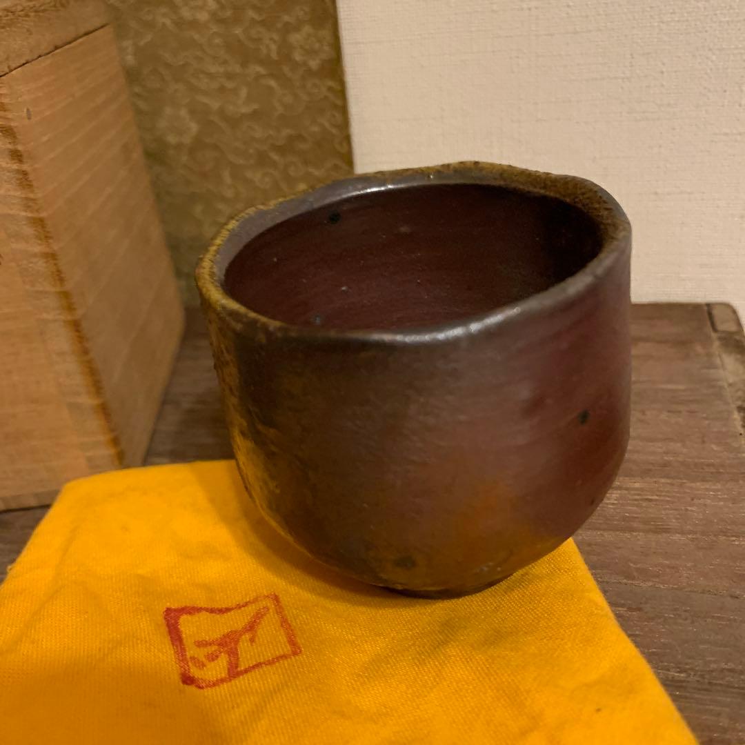 人間国宝　藤原雄　備前酒杯 窯変　　　29