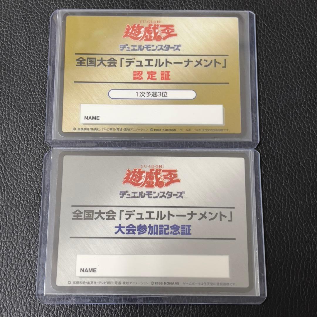遊戯王 全国大会 デュエルトーナメント 参加証　V1