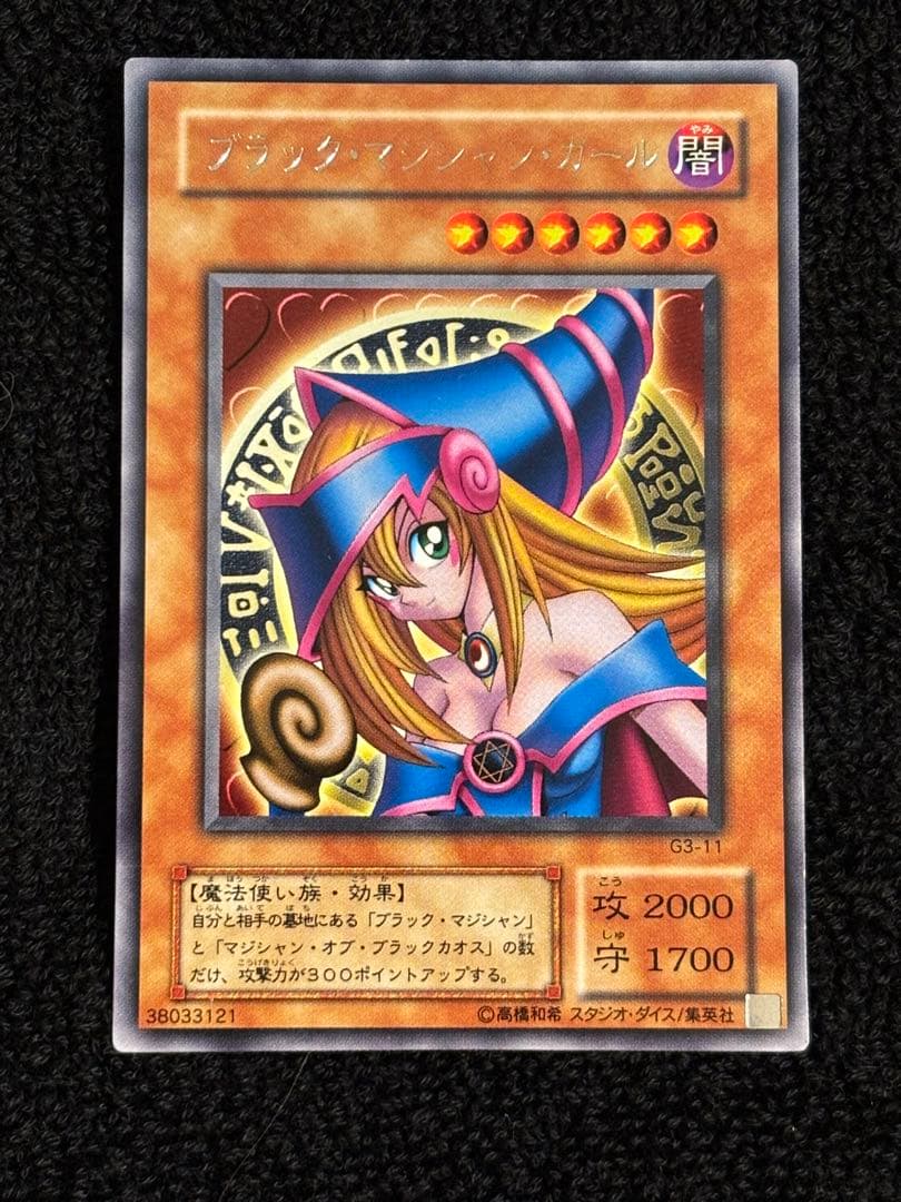 【希少品】遊戯王　ブラックマジシャンガール　字レア　G3