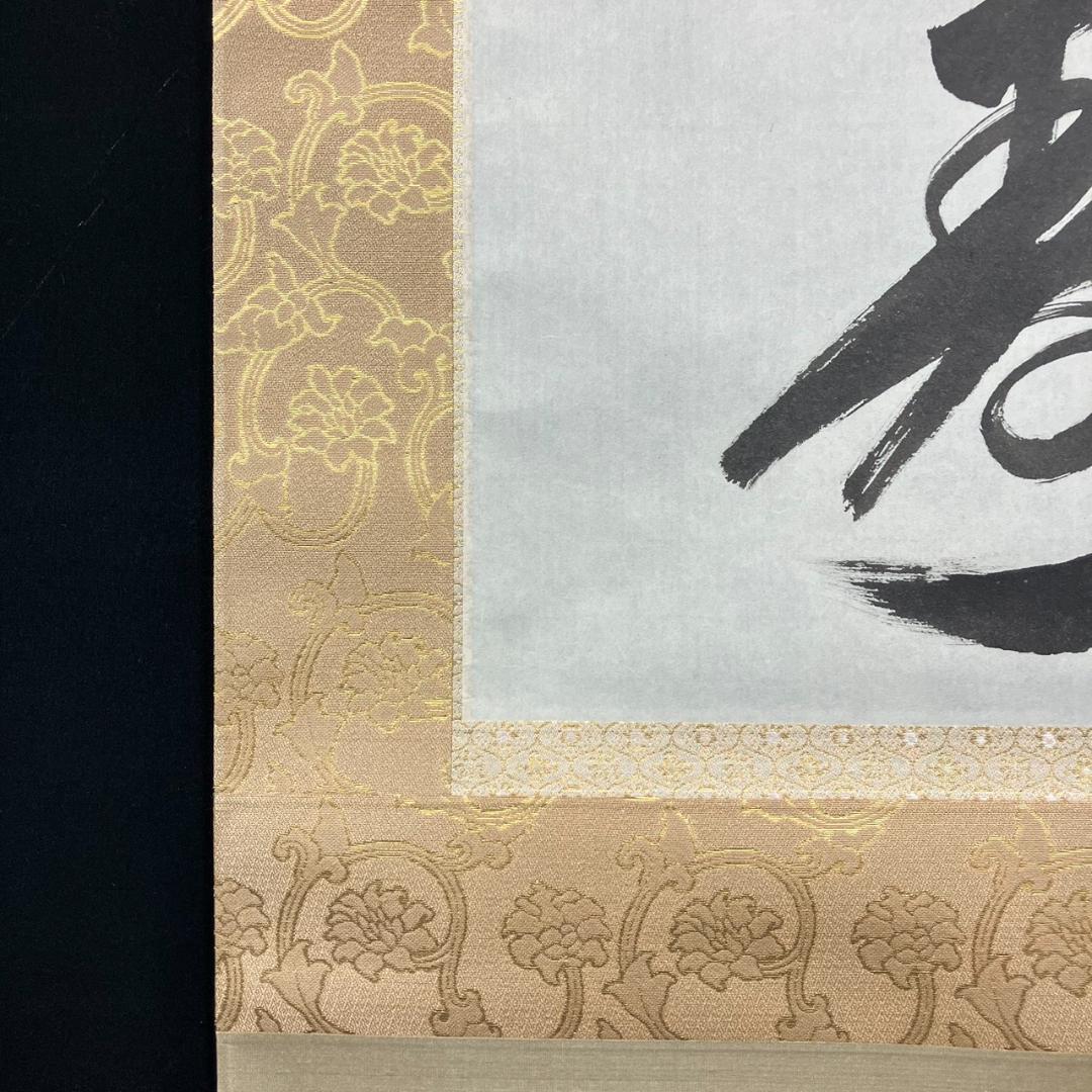 4186 有馬頼底「天翔来福寿」 共箱 肉筆 紙本 書 掛軸 臨済宗 相国寺