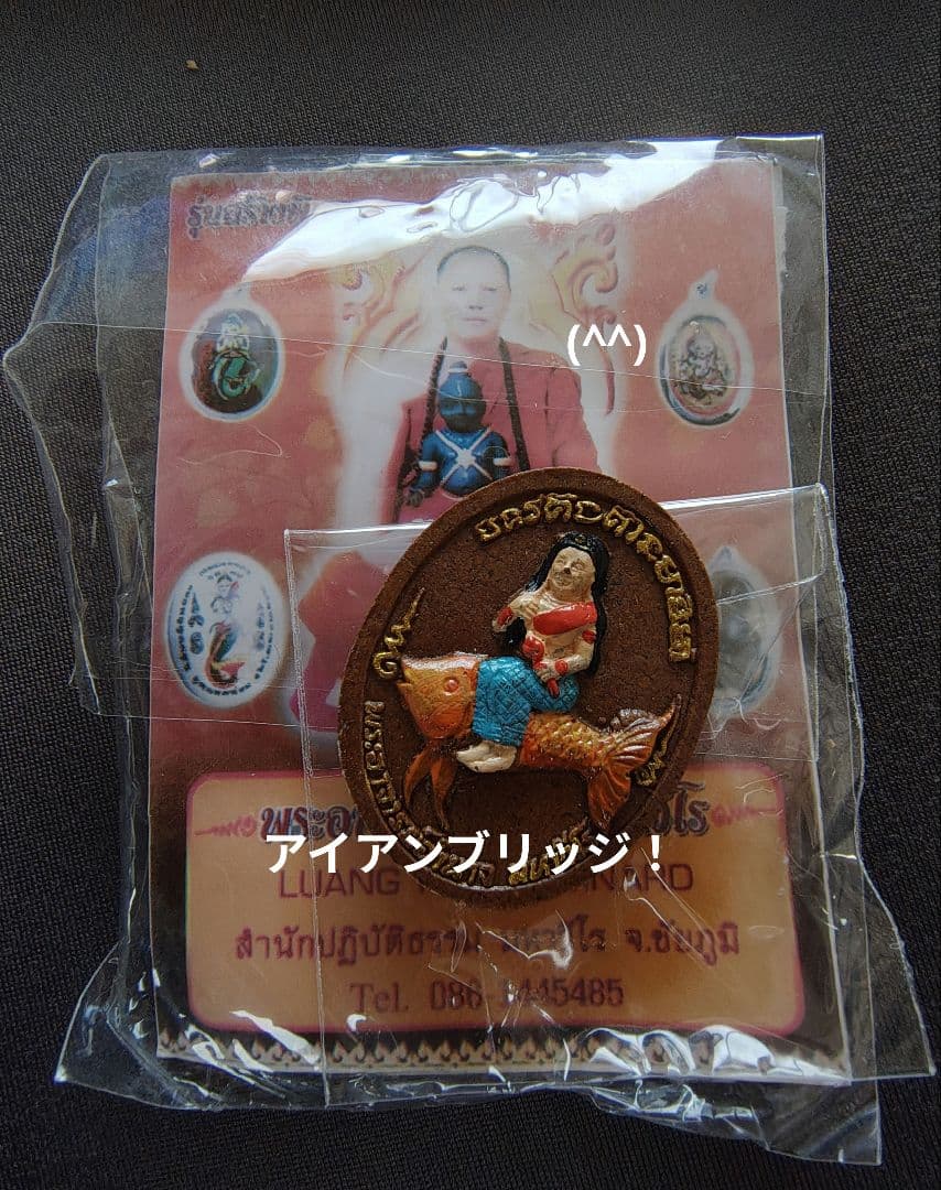 タイのお守りプラクルアン！水の女神プラ・メーコンカー！慈悲と幸運値アップ！！