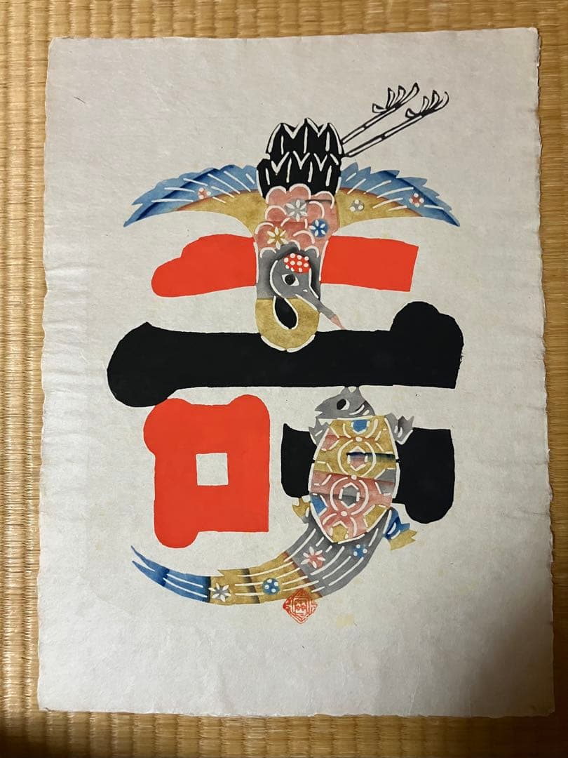 岡村吉右衛門型絵染　作品 5点セット