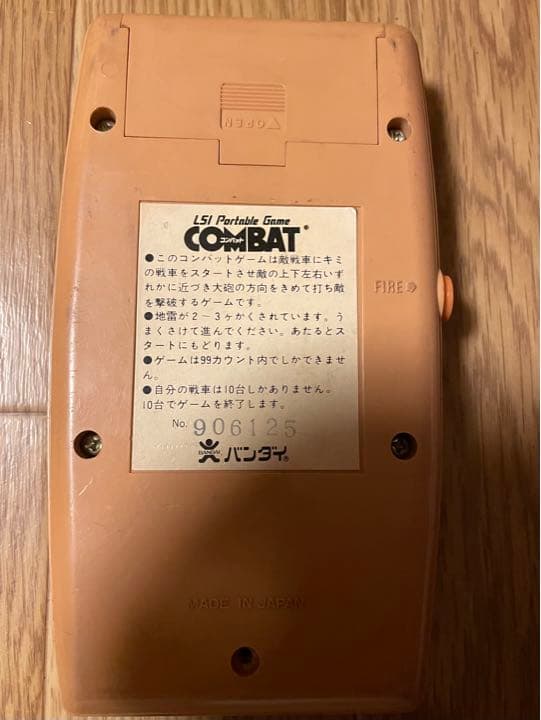 バンダイ・コンバットゲーム・レトロゲーム・LSIゲーム