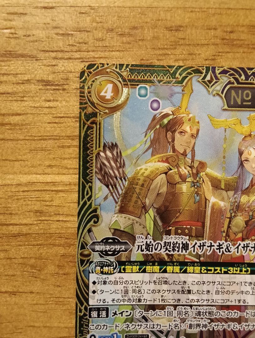 バトルスピリッツ　元始の契約神イザナギ&イザナミ　シリアル　No.12