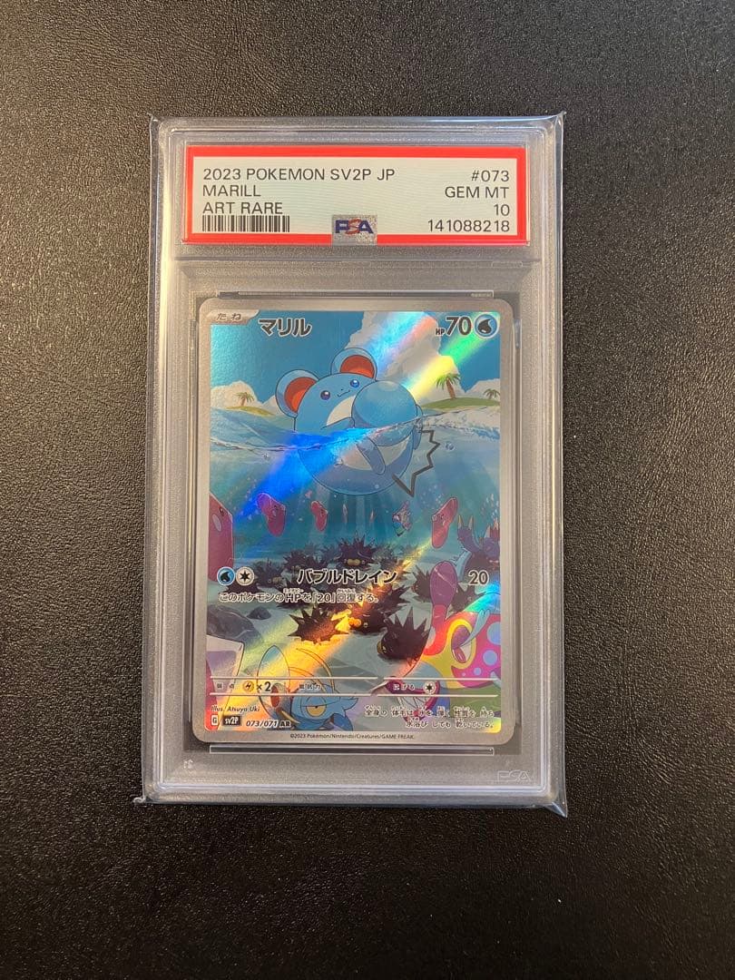 【psa10】 マリル AR SV2P スノーハザード 073/071