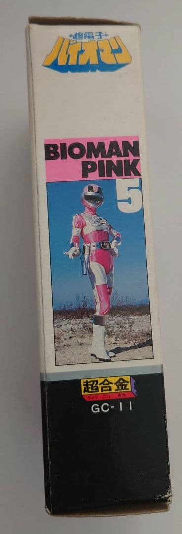 バイオピンク5 超合金 フィギュア