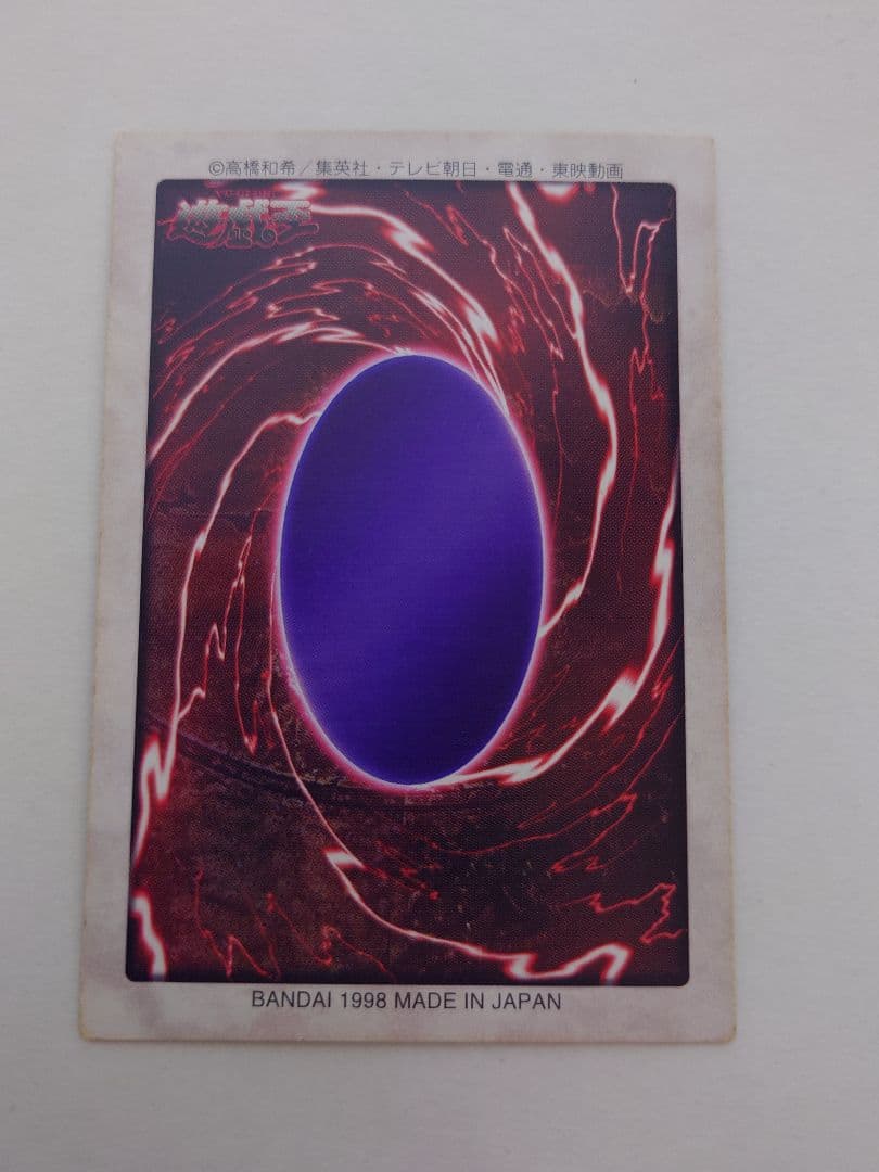 遊戯王バンダイ版　真紅眼の黒竜（レッドアイズブラックドラゴン）1998年製　希少