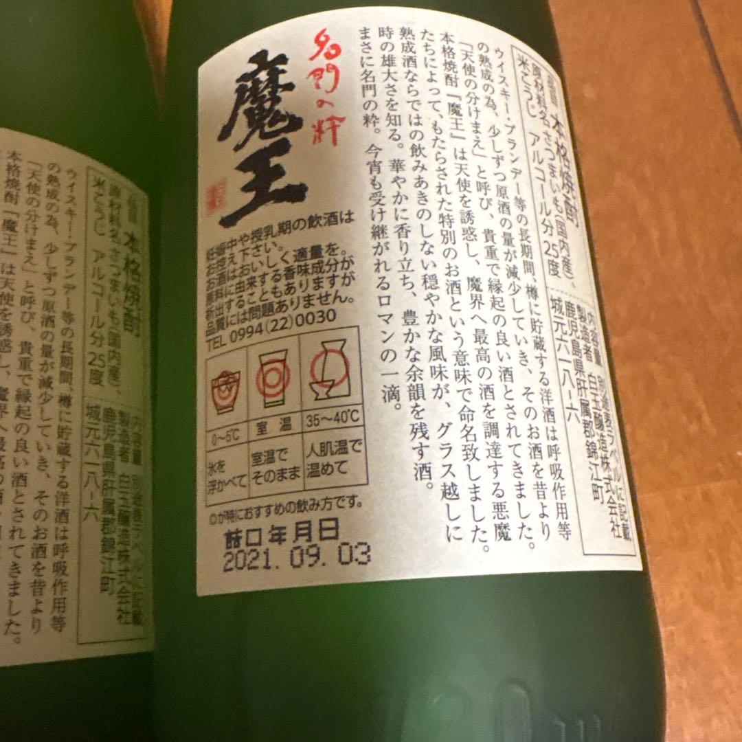 魔王 720ml 3本セット