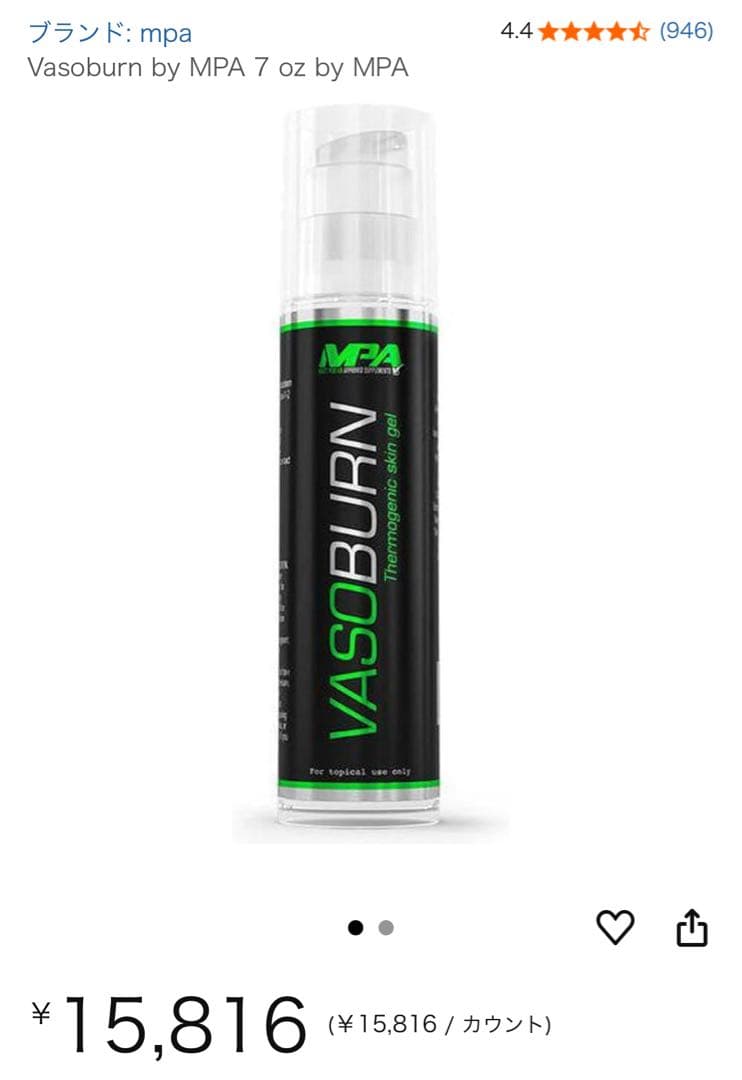 バソバーン VASOBURN 脂肪燃焼ジェル 新品未使用品