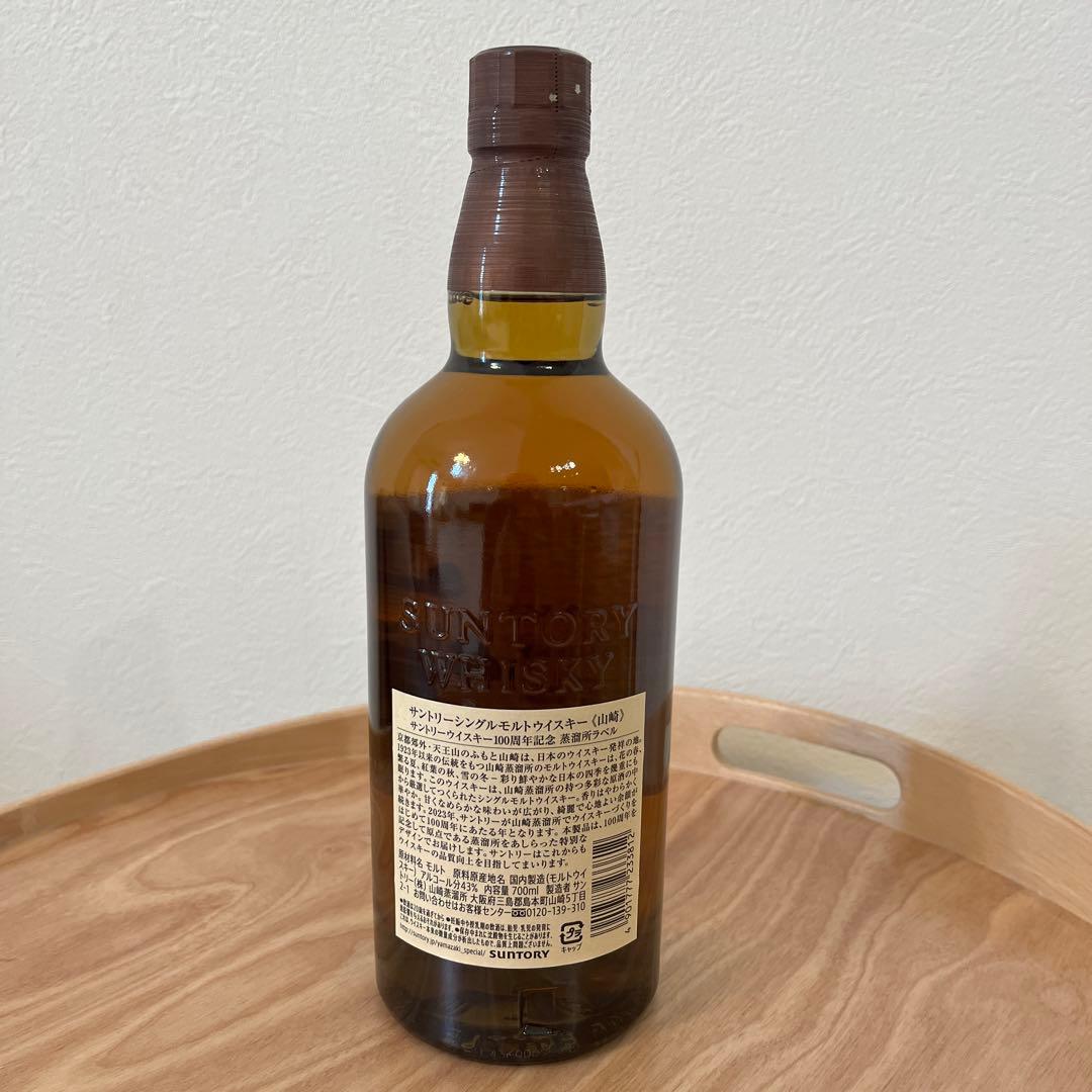 【即購入OK！】山崎 シングルモルトウイスキー 700ml 100周年記念