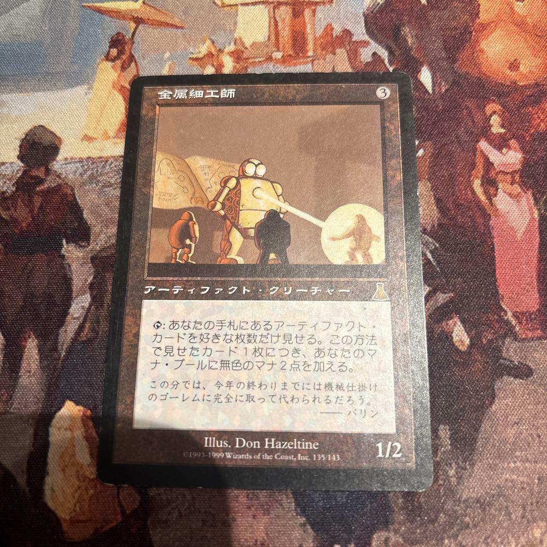 MTG 金属細工師　日本語　４枚