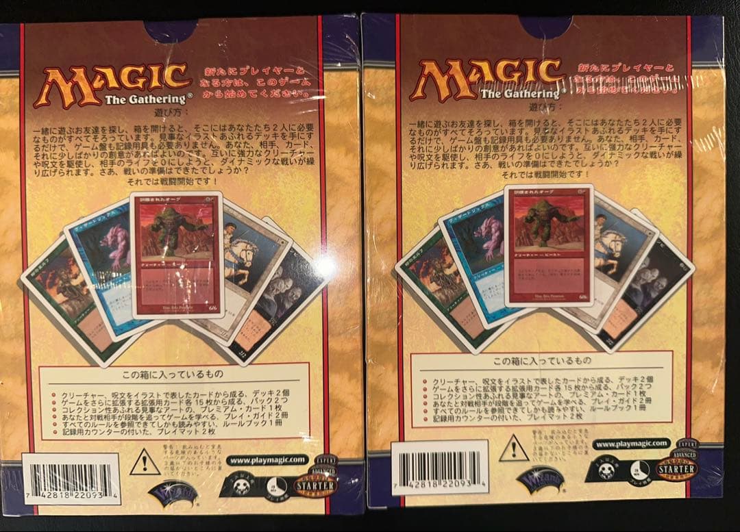 【MTG】スターター日本語版 2個セット