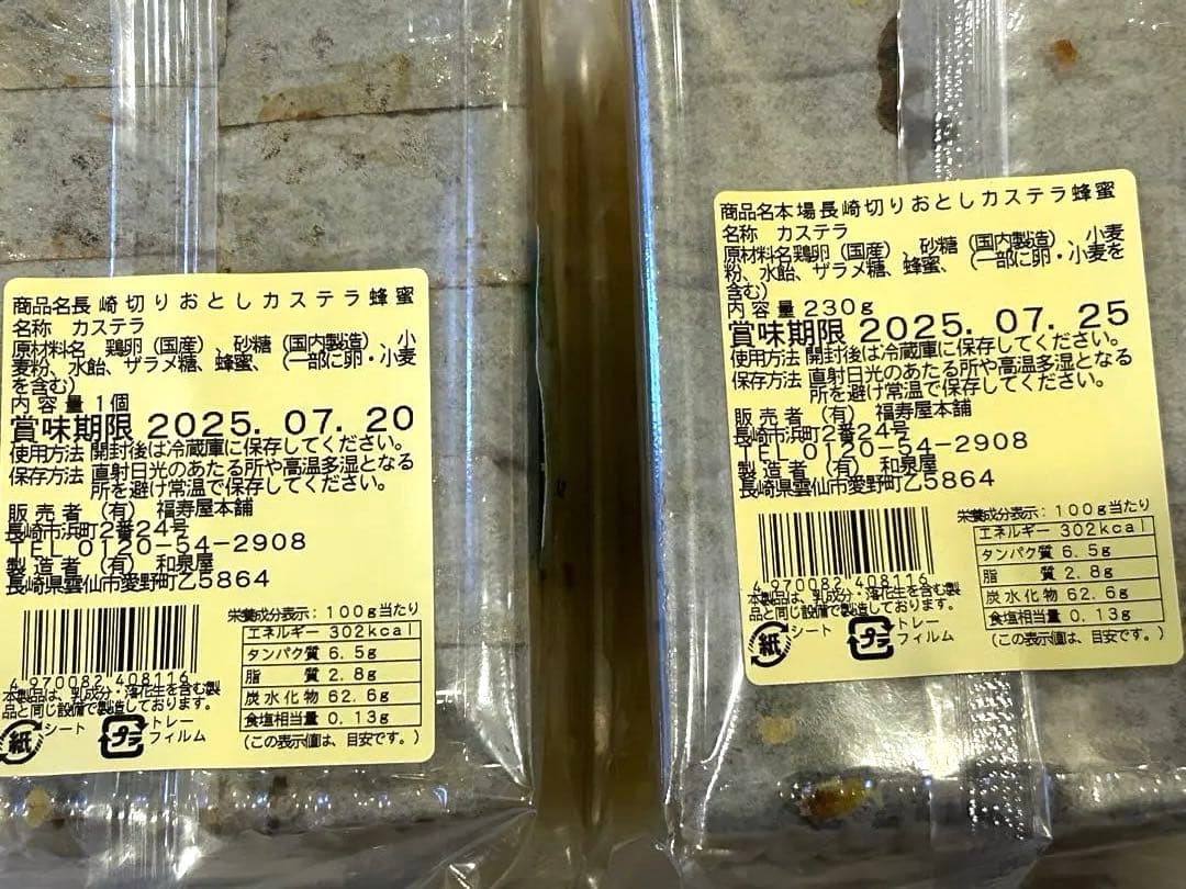 長崎カステラ切り落とし ガッチ