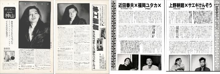 PINK 雑誌 切り抜き 74P ◆貴重！ほぼ欠けなし 福岡ユタカ ホッピー神山