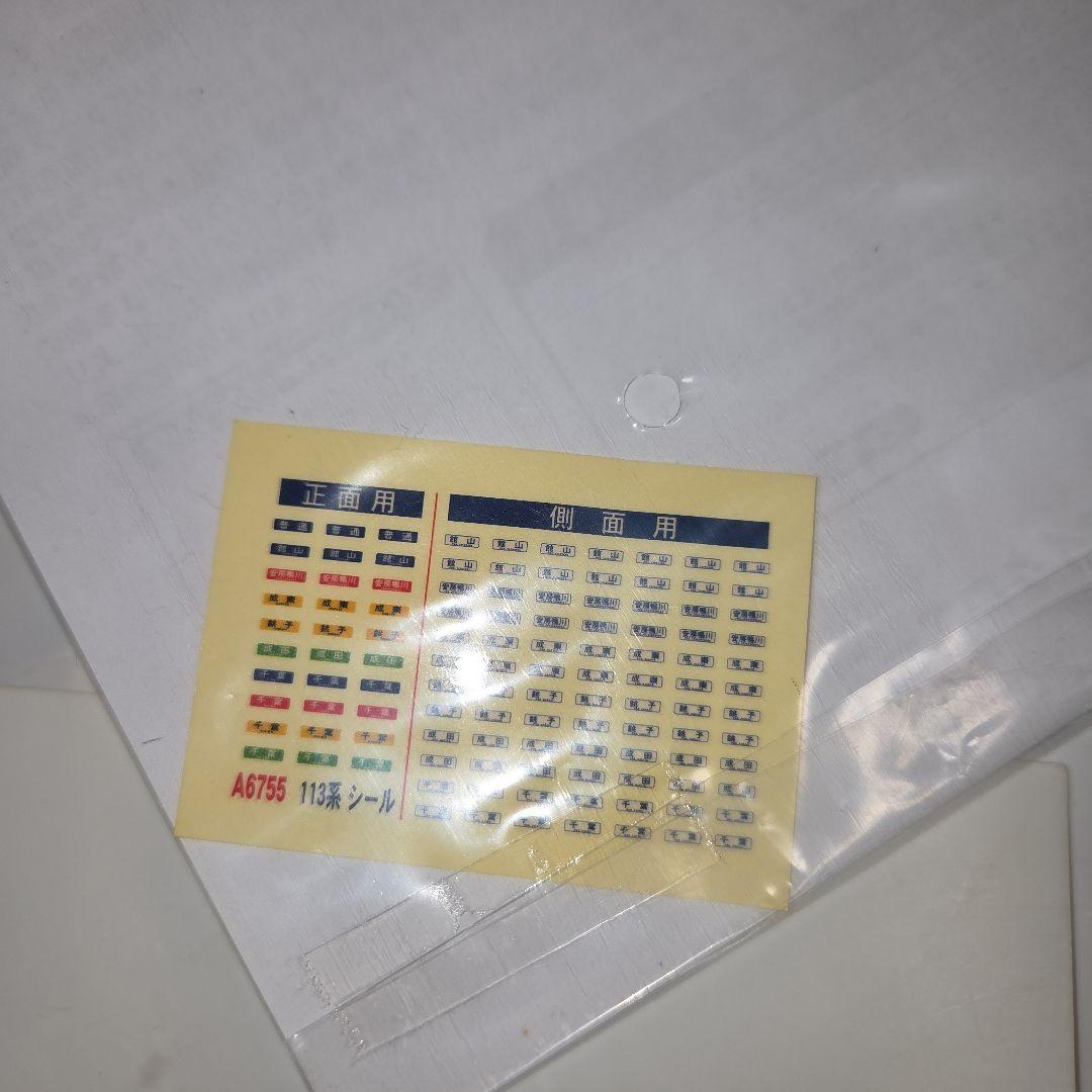 マイクロエース 113系1000番台初期型 分散冷房車 幕張電車区6両セット