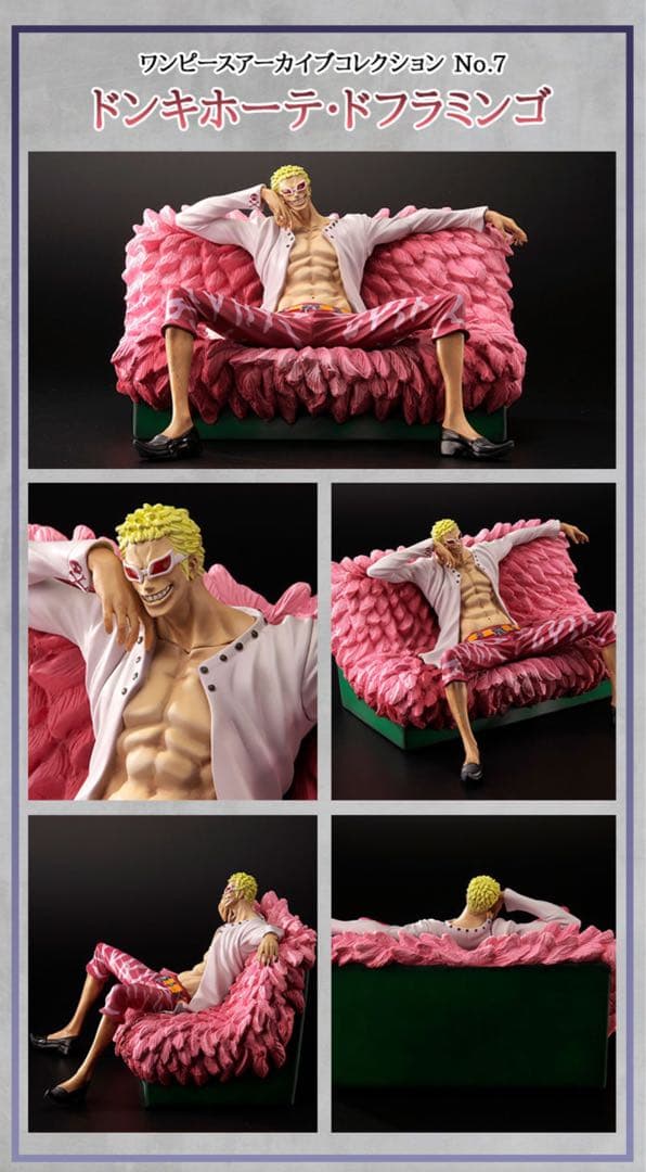 ワンピース アーカイブコレクション ドンキホーテ・ドフラミンゴ フィギュア