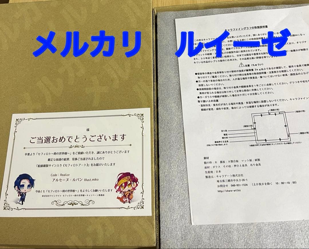 Code:Realize ルパン 絵師複製サイン入りセフィロトアート