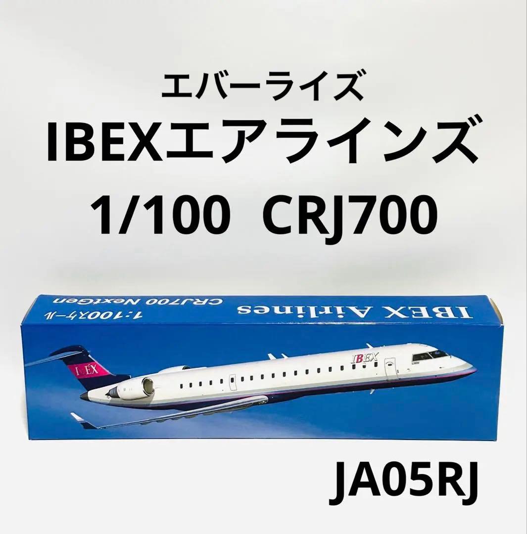 Ever Rise 1/100 CRJ700 IBEXエアラインズ JA05RJ