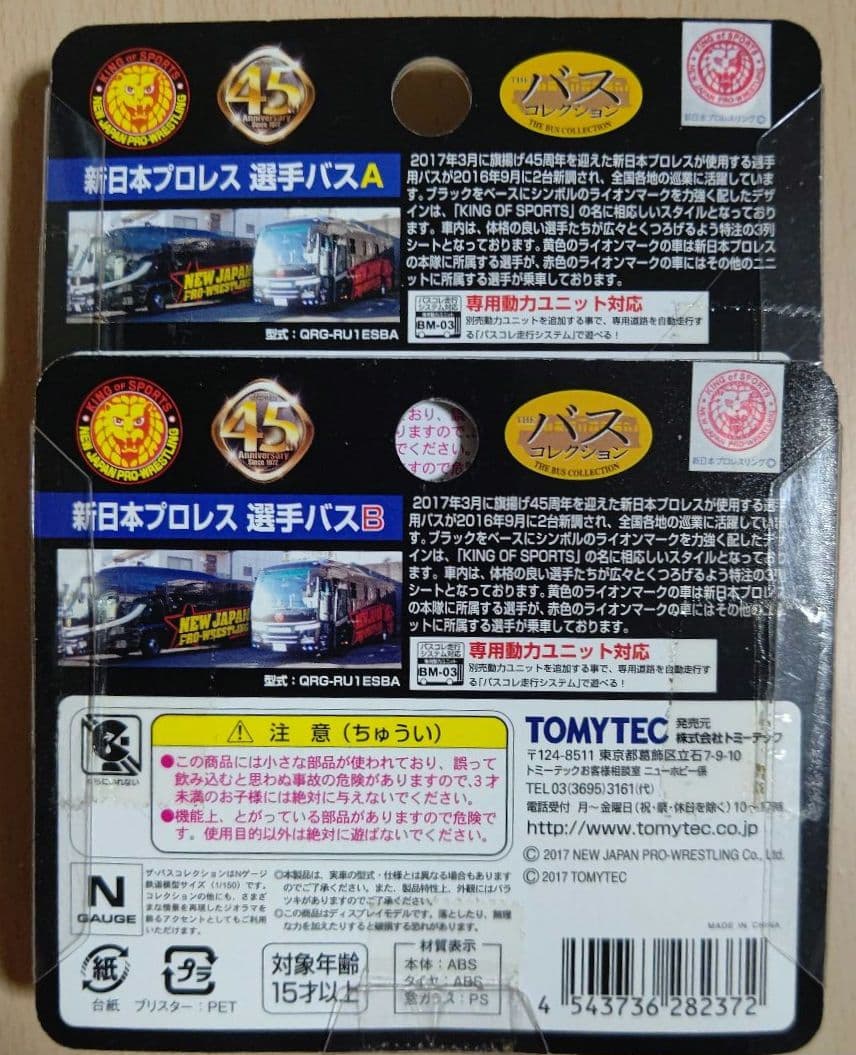 ★超激レア★新日本プロレス 選手バスA&B 2台セット
