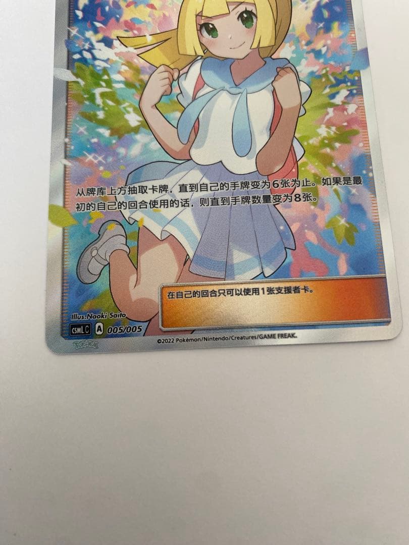 リーリエ SR 海外正規品　中国版