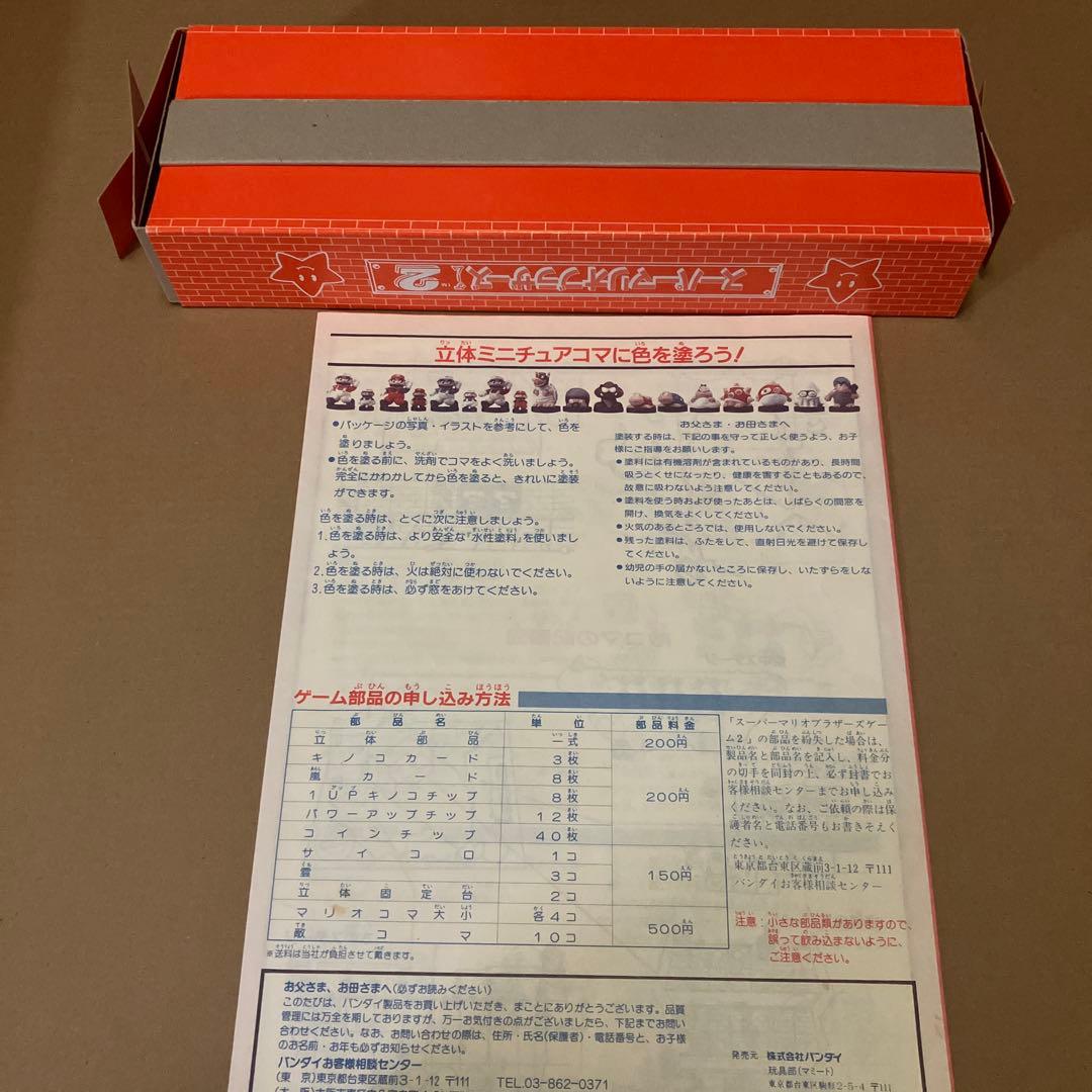 レトロ　ボードゲーム　スーパーマリオブラザーズ2