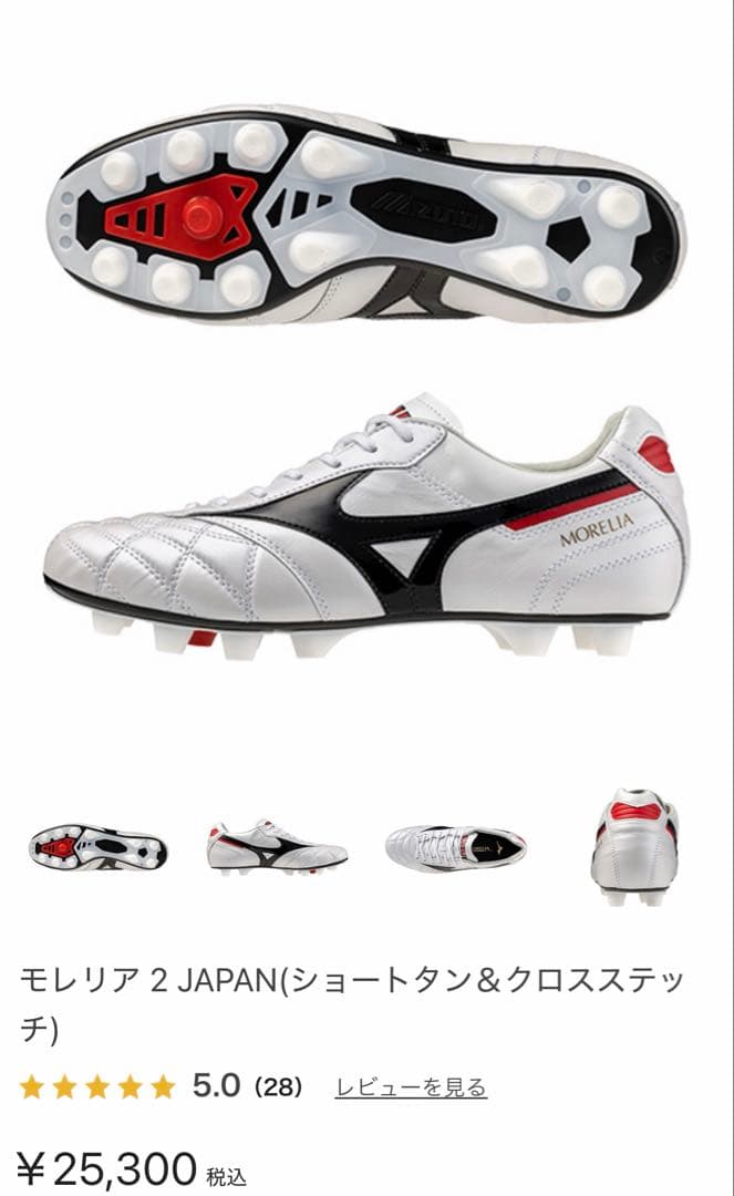 モレリア 2 JAPAN サッカーシューズ（ショートターン&クロススティッチ）