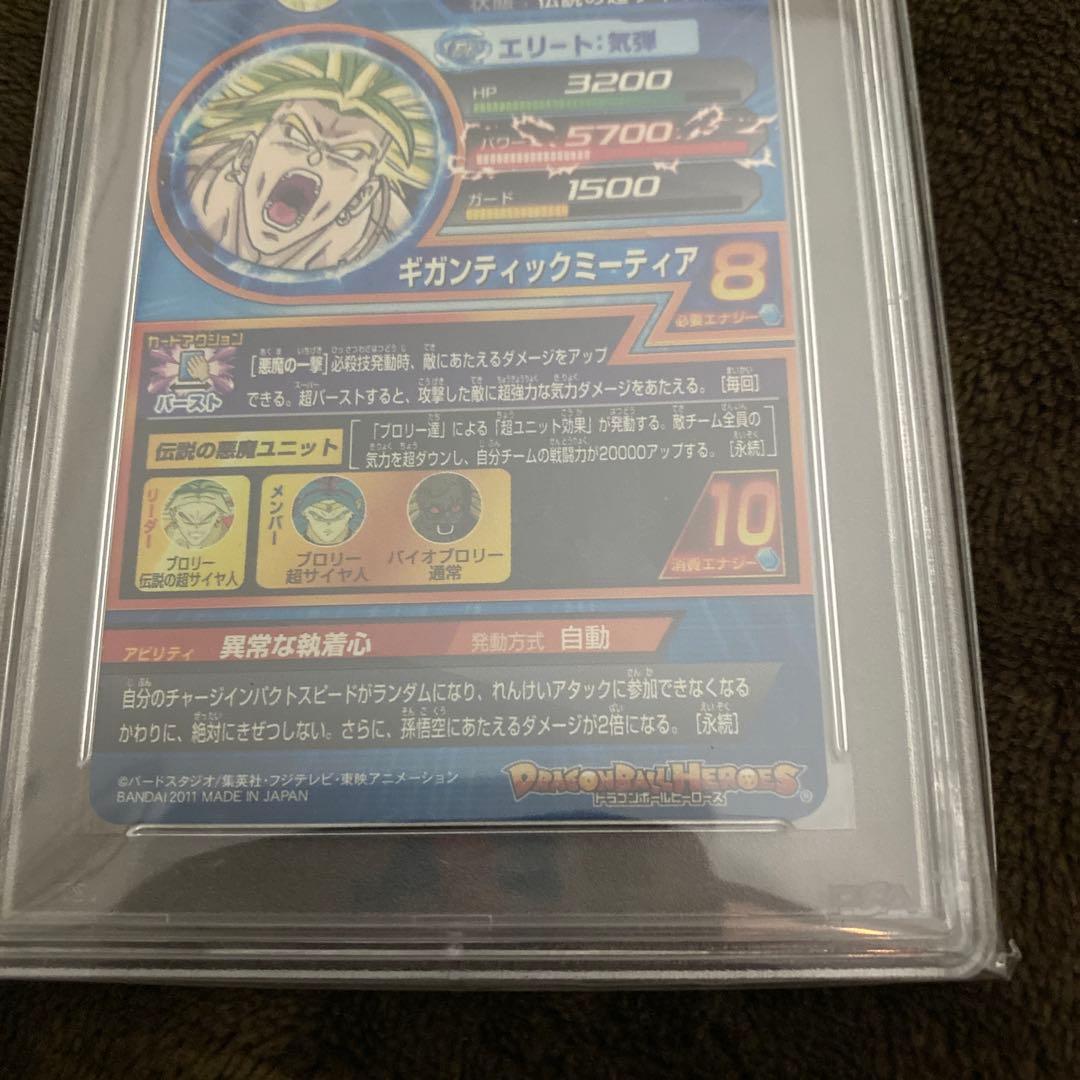 スーパードラゴンボールヒーローズpsa10 旧弾　h7-48 ブロリー