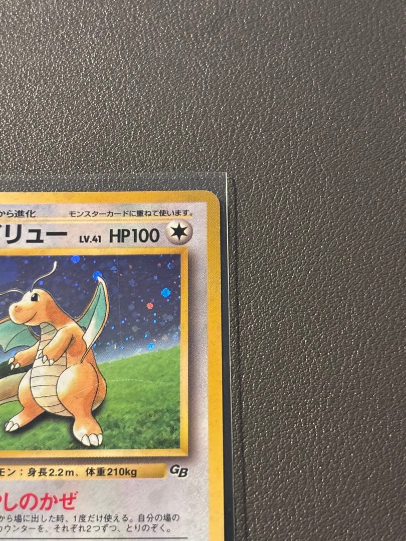 カイリュー 旧裏